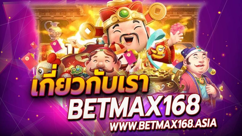 about us betmax 168